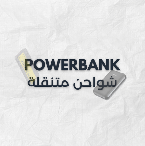 power bank